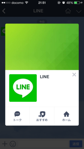「LINEウェブストアにログインしました。」