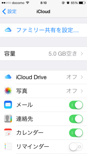 iOS8にアップデートしました。