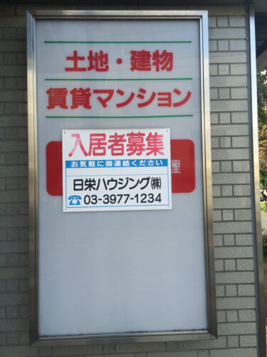 不動産屋さん撤退。