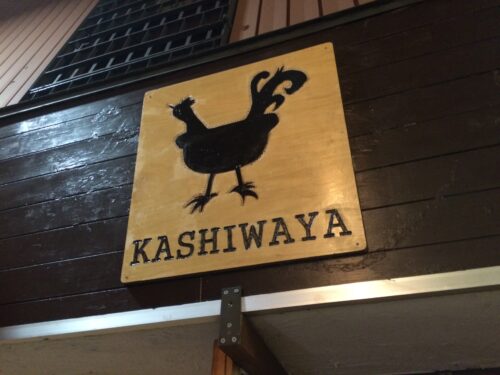 練馬南口、燗酒KASHIWAYA。