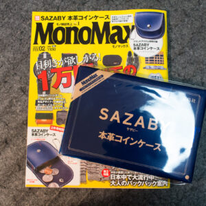 MonoMax2015FEB.付録SAZABY本革コインケース開封儀式。