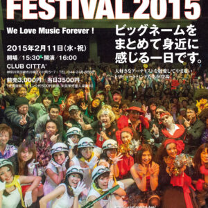 2015年2月11日（祝）邦楽トリビュートバンドフェスティバル2015開催されます。