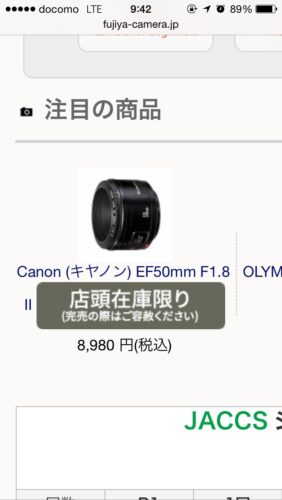 速報：EF50mm F1.8II店頭在庫限り。