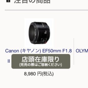 速報：EF50mm F1.8II店頭在庫限り。