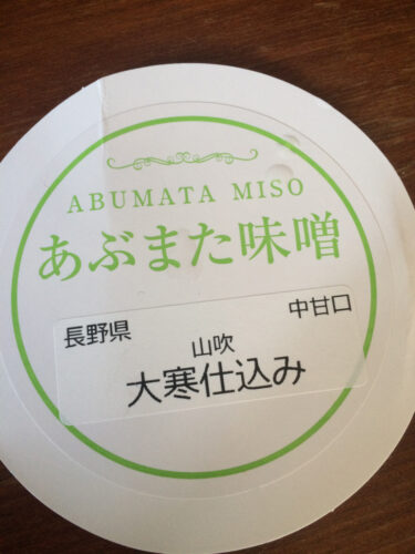 備忘録：美味い味噌。