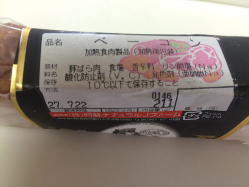 備忘録：美味いベーコン。