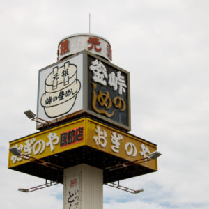 MG 0478 長野県伊那市高遠町「高遠青少年自然の家」というところへ行ってきました。