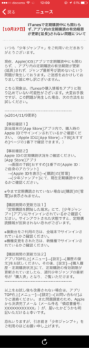 iOS9.0.1を使用していて気づいた不具合、少年ジャンプ＋の定期購読エラー他。