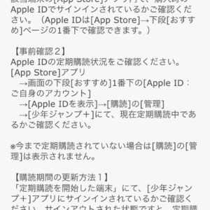 iOS9.0.1を使用していて気づいた不具合、少年ジャンプ＋の定期購読エラー他。