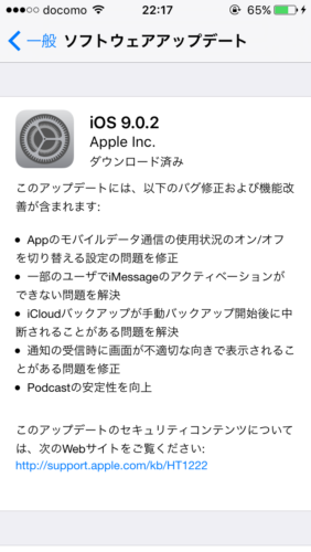 iOS9.0.2リリース。