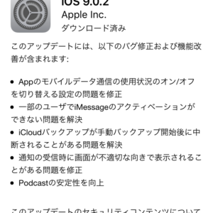iOS9.0.2リリース。