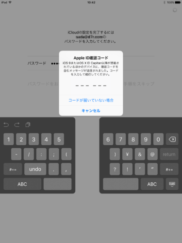 iOS9.3インストール、iCloudの致命的な不具合解消の模様も未解決あり。