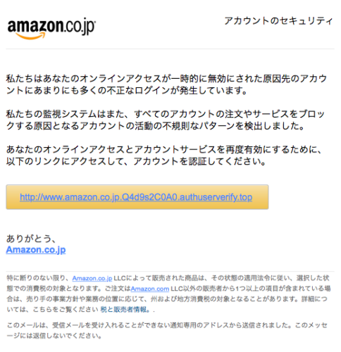 Amazonから意味不明メール、だますつもりならもう少し頑張ろう（そもそもやるな）。