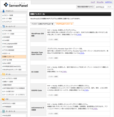 EC-CUBE3がXSERVERの自動インストールに追加されました。