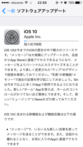 iOS10ダウンロード8時間です。【完了】