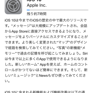 iOS10ダウンロード8時間です。【完了】