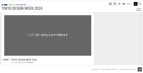 TOKYO DESIGN WEEK 2016は11月7日まで【火災により中止】。