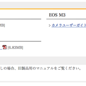 キヤノンEOS M5のマニュアルがダウンロード可能になっていました。