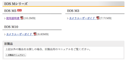 キヤノンEOS M5のマニュアルがダウンロード可能になっていました。