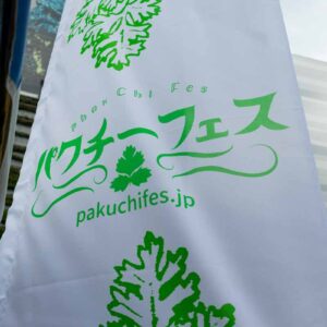 新宿歌舞伎町パクチーフェス2017行ってきました。