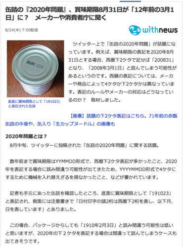 ネットニュース「2020年問題」があまりにひどくて火の無い所に煙をたてようとしているのが朝日新聞だった件。