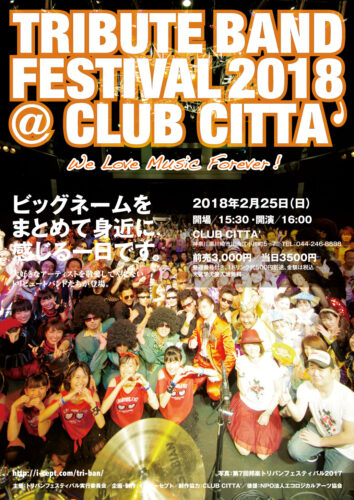 邦楽トリビュートバンドフェスティバル2018@川崎クラブチッタ出演者決定。