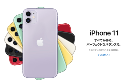 iPhone 11発表。