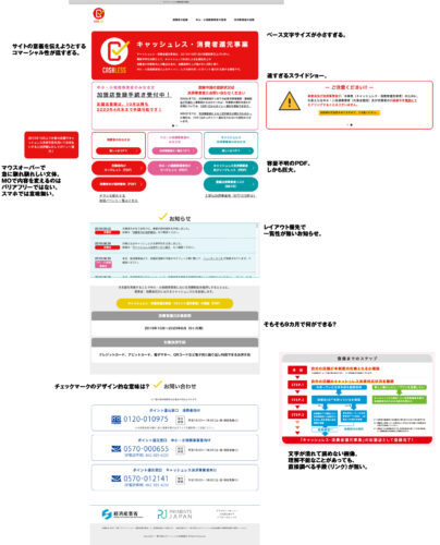 消費税10%実施時の軽減税率制度についてツッコミ。