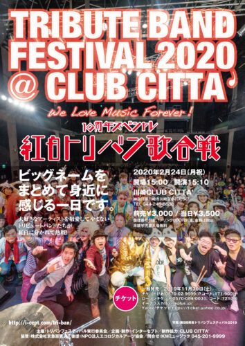 20200224第10回邦楽トリバンフェスティバル2020〜10周年スペシャル 紅白トリバン歌合戦〜レポート。