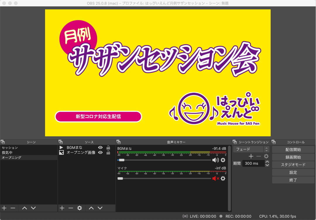 Obs Studioで ちゃんとした版 セッション生配信始めました ぽちろぐ