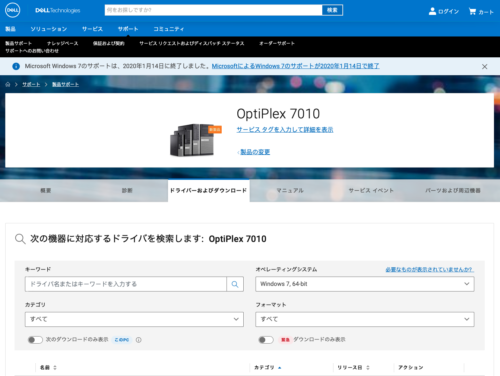 【メモ】Dell Optiplex 7010のWindows 7デバイスドライバ。