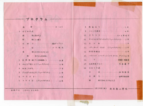 primaryschool 142 【古いアルバム】1969-1975立教小学校。