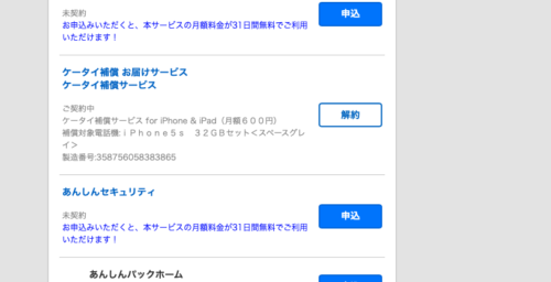 iPhoneでahamoに乗り換える方へ。