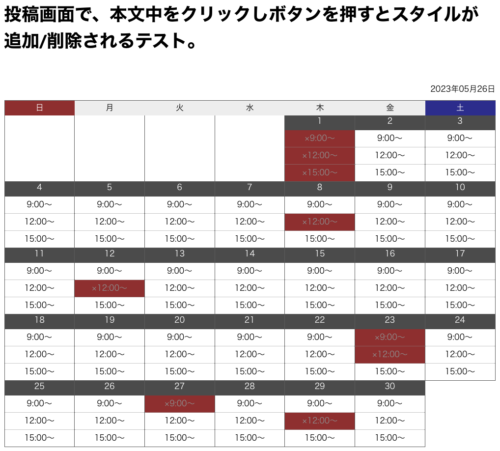 WordPressの投稿本文に指定年月のカレンダーを挿入するプログラムを作りました。