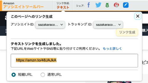 ショック！Amazonアソシエイトの画像リンクが完全廃止。