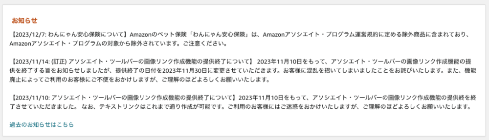 Amazonアソシエイトの画像リンクが完全廃止