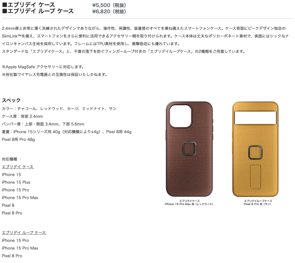 スクリーンショット 2024 01 17 16.57.14 ピークデザイン・エブリデイケースiPhone15／15Max用が2024年1月19日、いよいよ国内発売です。