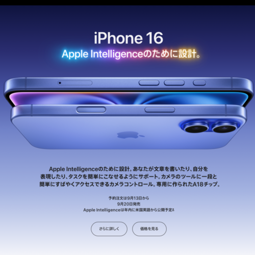 Apple iPhone 16発表。