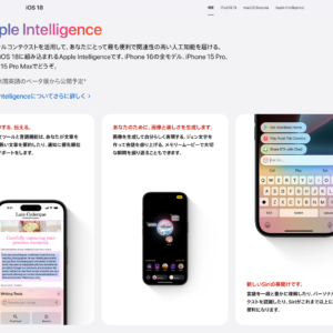 iOS 18公開。