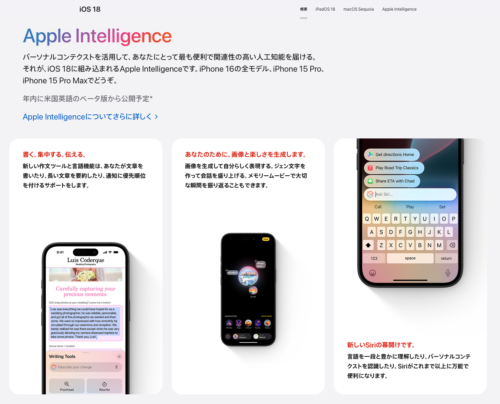 iOS 18公開。