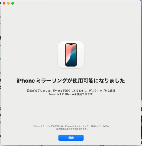 macOS Sequoia（15.0）公開。iPhoneミラーリングが面白い。