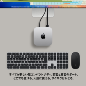 新型M宇チップ搭載Mac mini登場しました。