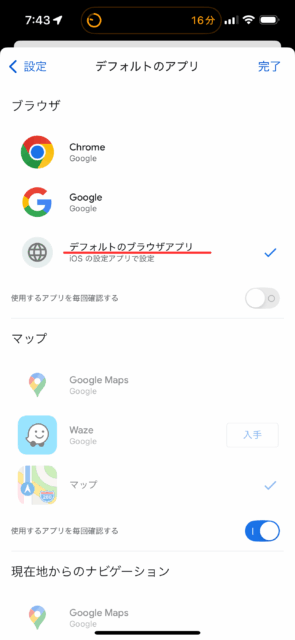 iPhoneのGmailでリンクをタップするとChromeが開いてしまう。