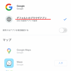 iPhoneのGmailでリンクをタップするとChromeが開いてしまう。