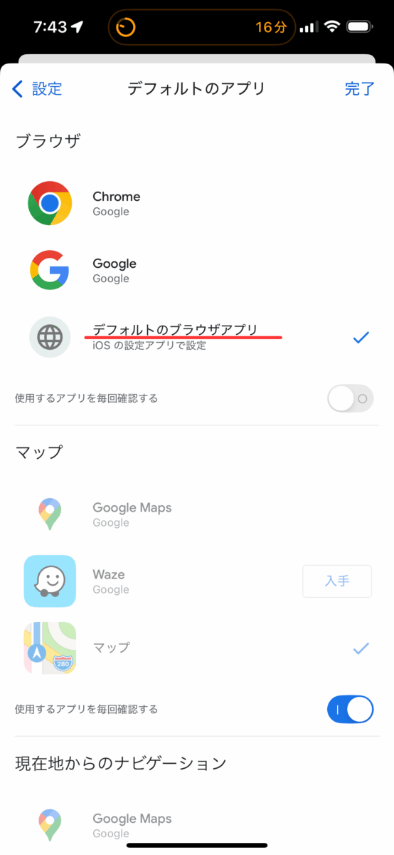 iPhoneのGmailでリンクをタップするとChromeが開いてしまう。