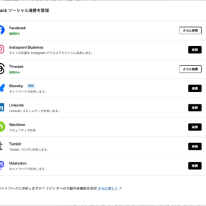 X（Twitter）への自動投稿について。
