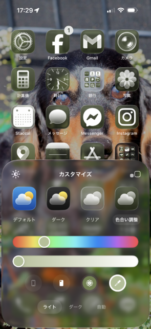 iOS26、入れました。