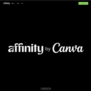 Adobe対抗馬のAffinityがAffinity by Canvaとして全面刷新し無料に!