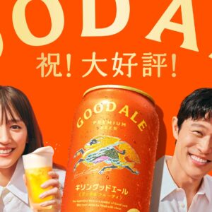 キリングッドエール広告を見て気になったこと。