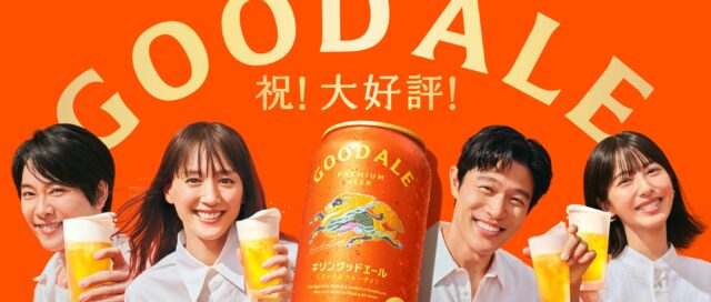 キリングッドエール広告を見て気になったこと。